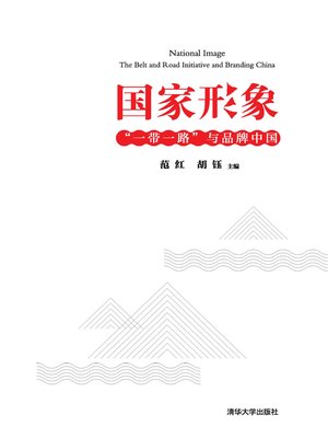 cover image of 国家形象